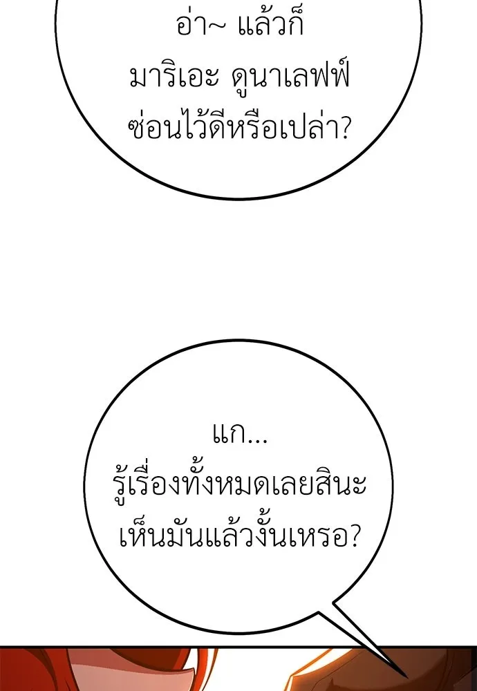 ไอ้เพลเยอร์นั่น ฉันฆ่ามันเอง ตอนที่ 101 รูปที่ 101