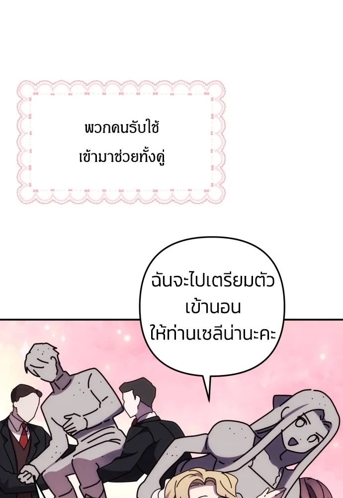 ฉันจะจีบท่านดยุกแดนเหนือ ตอนที่ 9 รูปที่ 2