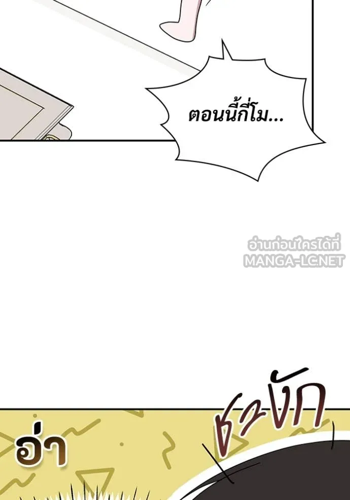 ฉันเนี่ยนะ ตอนที่ 56 รูปที่ 4