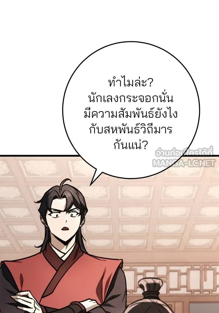 ดาบแห่งจักรพรรดิ ตอนที่ 44 รูปที่ 54