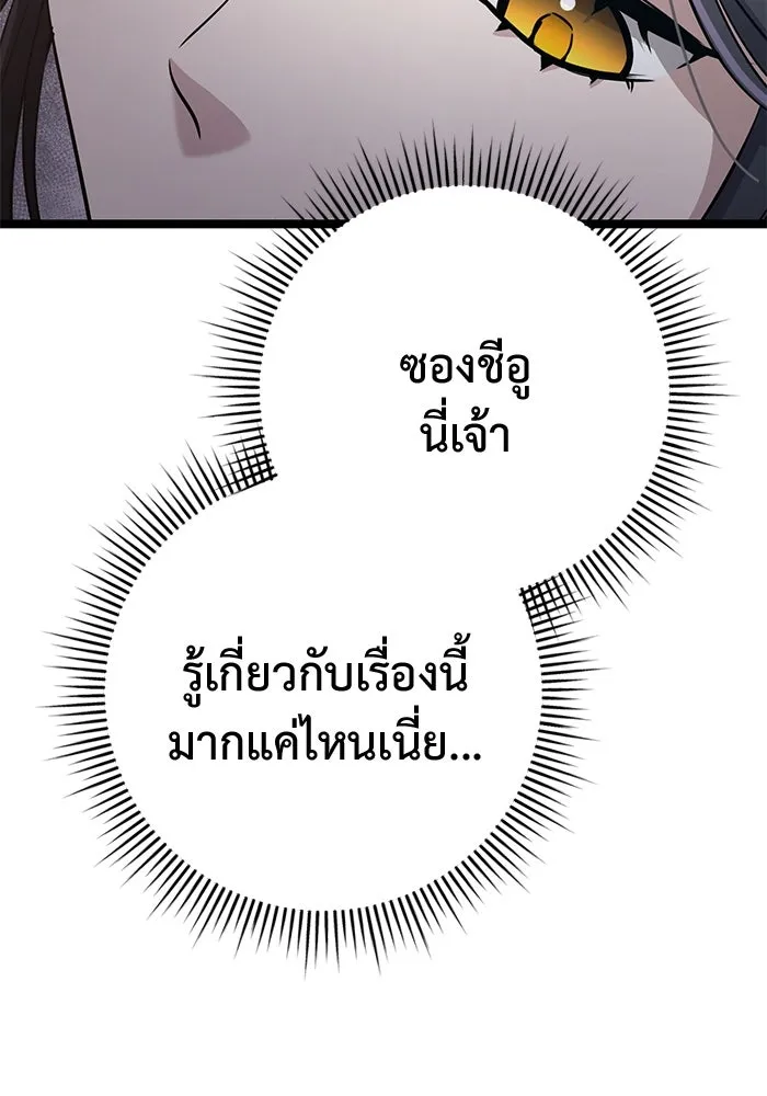 ราชินีนักบู๊ ตอนที่ 47 รูปที่ 52