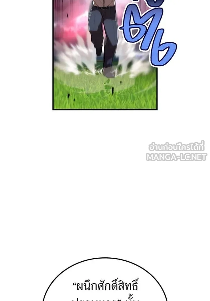 ฮันเตอร์สกิลโกง ตอนที่ 52 รูปที่ 57