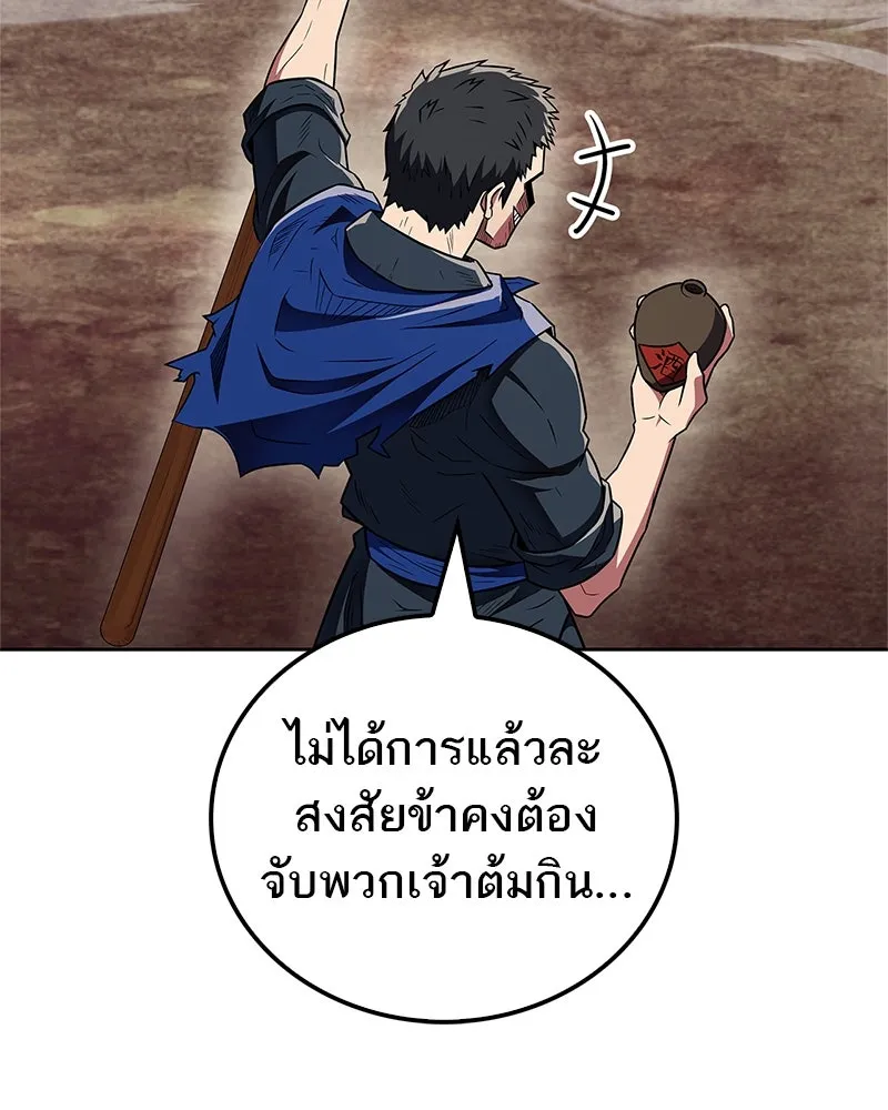 สุดยอดเทรนเนอร์แห่งยุทธภพ ตอนที่ 35 การประลองที่ใกล้เคียงกับการต่อ รูปที่ 46