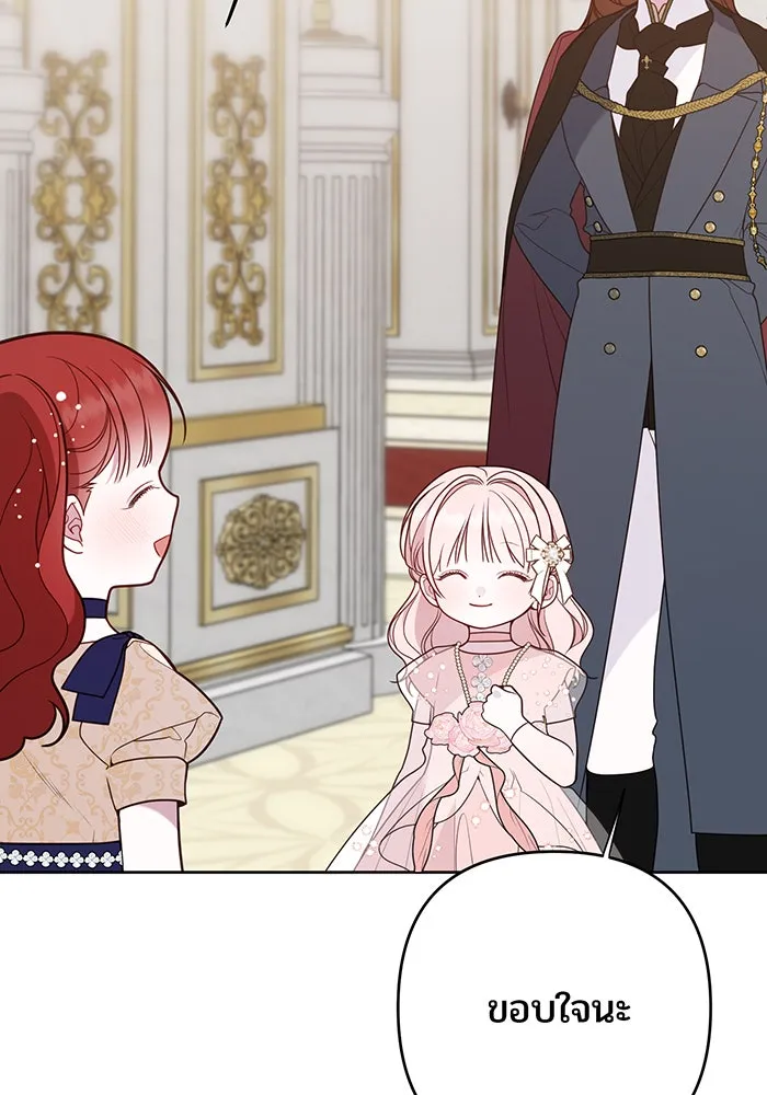 หนูน้อยทรราช ตอนที่ 53 รูปที่ 71