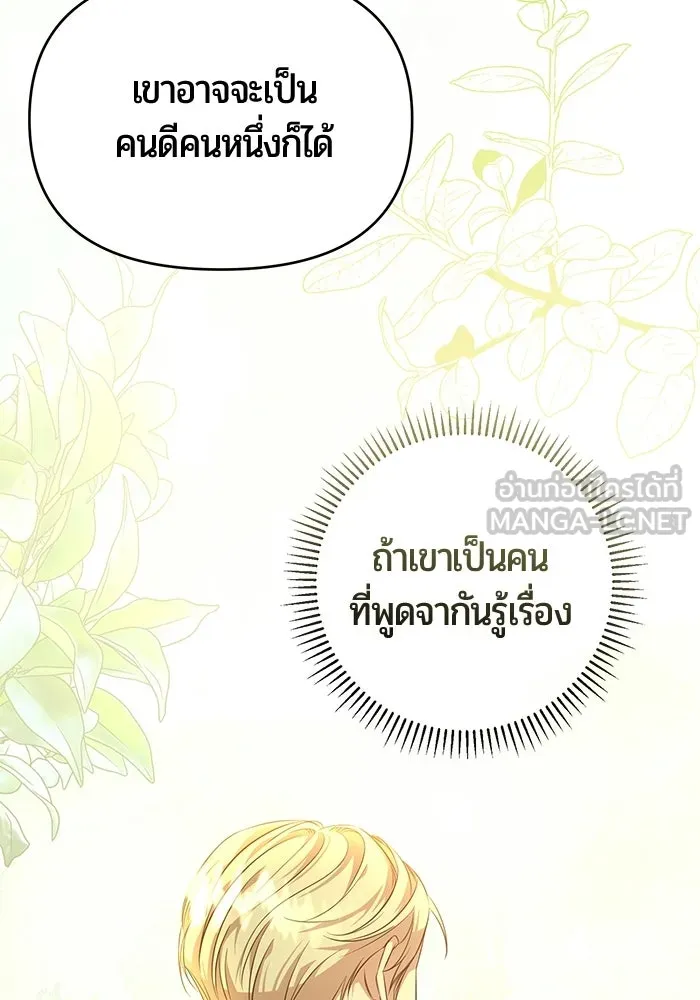 แด่ดยุกผู้สมบูรณ์แบบ ตอนที่ 2 รูปที่ 165