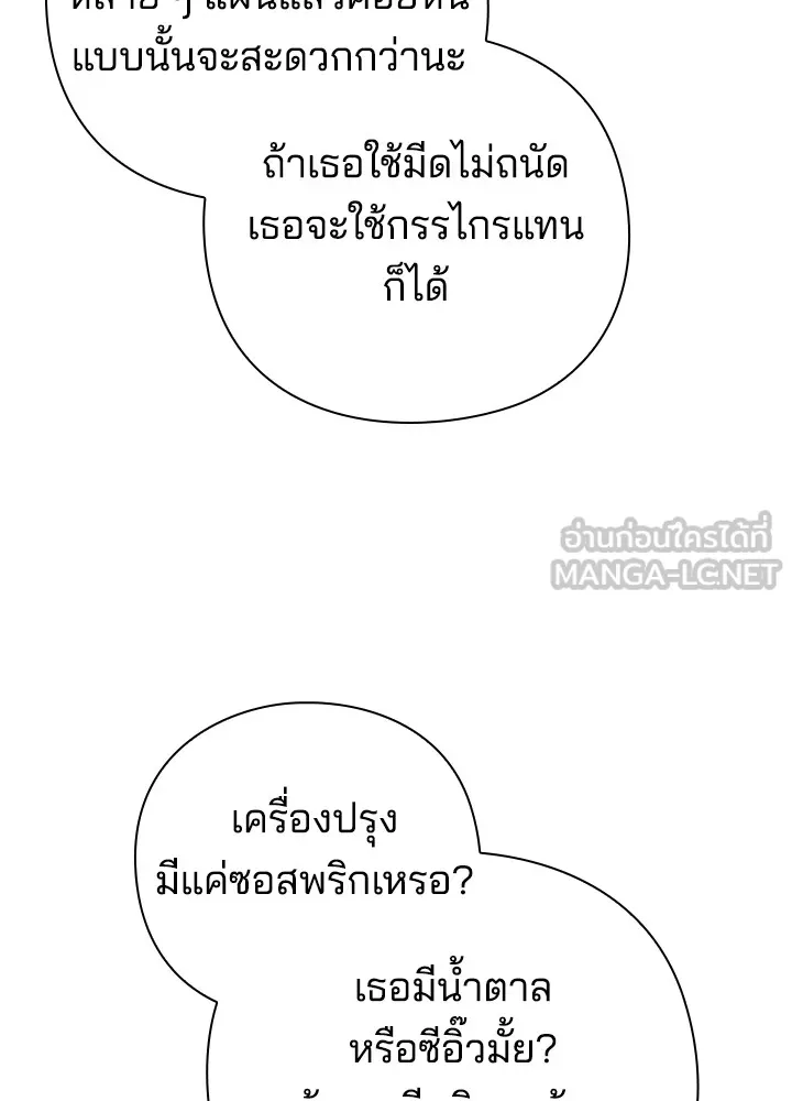 คืนแห่งโทแกบี ตอนที่ 44 รูปที่ 75