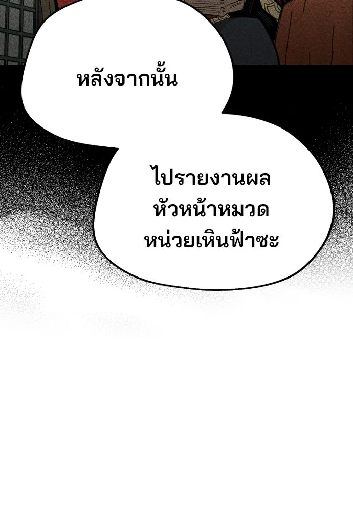 เส้นทางสู่เทพมาร ตอนที่ 3 รูปที่ 11