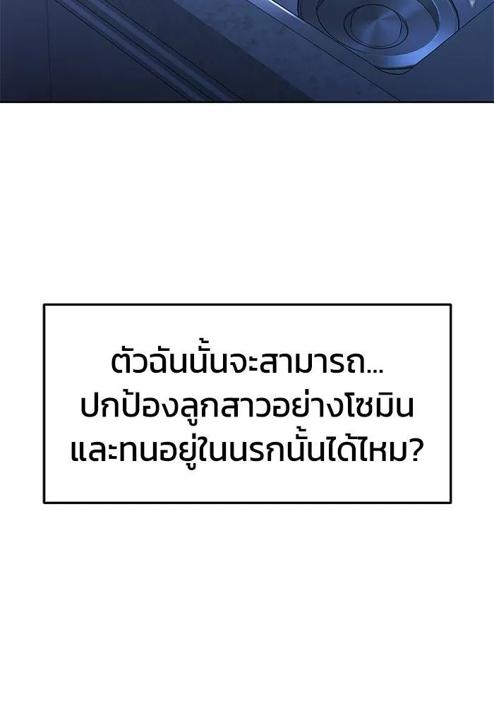 การกลับมาของทรราชวันสิ้นโลก ตอนที่ 1 รูปที่ 157