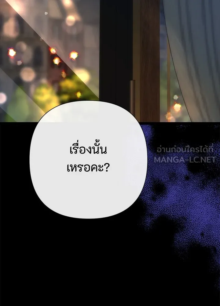 องค์ชายผู้อื้อฉาว ตอนที่ 112 รูปที่ 6