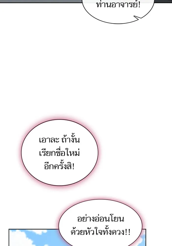 ผู้เล่นขั้นเทพแห่งหอคอยฝึกสอน ตอนที่ 148 รูปที่ 26