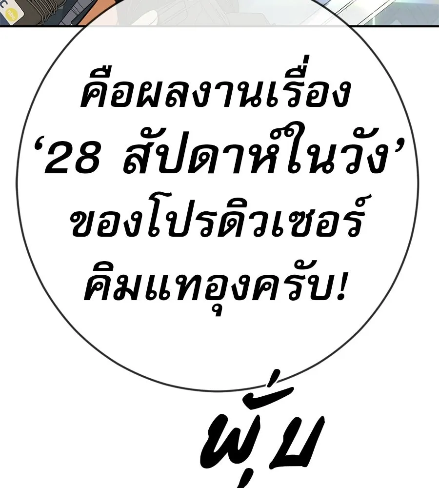 คอลเซ็นเตอร์เปลี่ยนชีวิต ตอนที่ 66 คิงเมกเกอร์ รูปที่ 193
