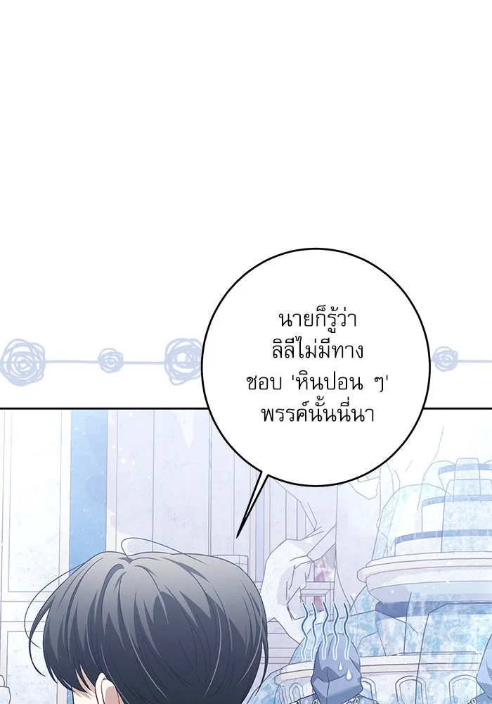 ครอบครัวตัวร้ายปล่อยฉันไปเถอะ ตอนที่ 34 รูปที่ 10