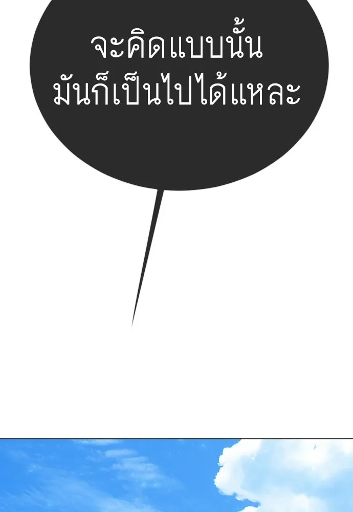 ยุคแห่งยอดมนุษย์ ตอนที่ 126 รูปที่ 212