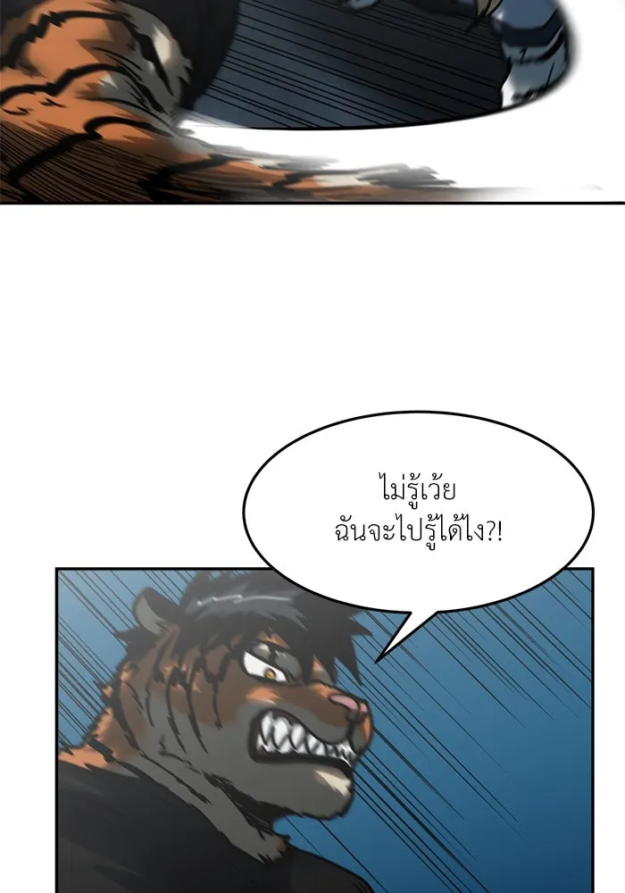 โรงเรียนสัตว์กินเนื้อ ตอนที่ 101 รูปที่ 64