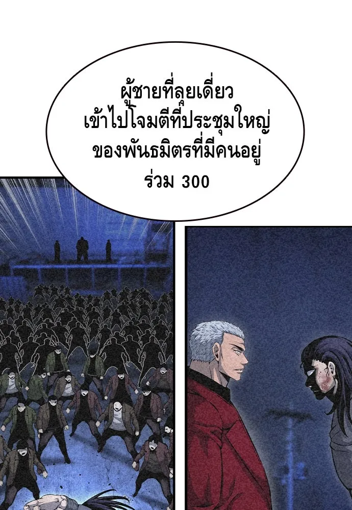 King Game ตอนที่ 69 ฮวังมูเจ (3) รูปที่ 113
