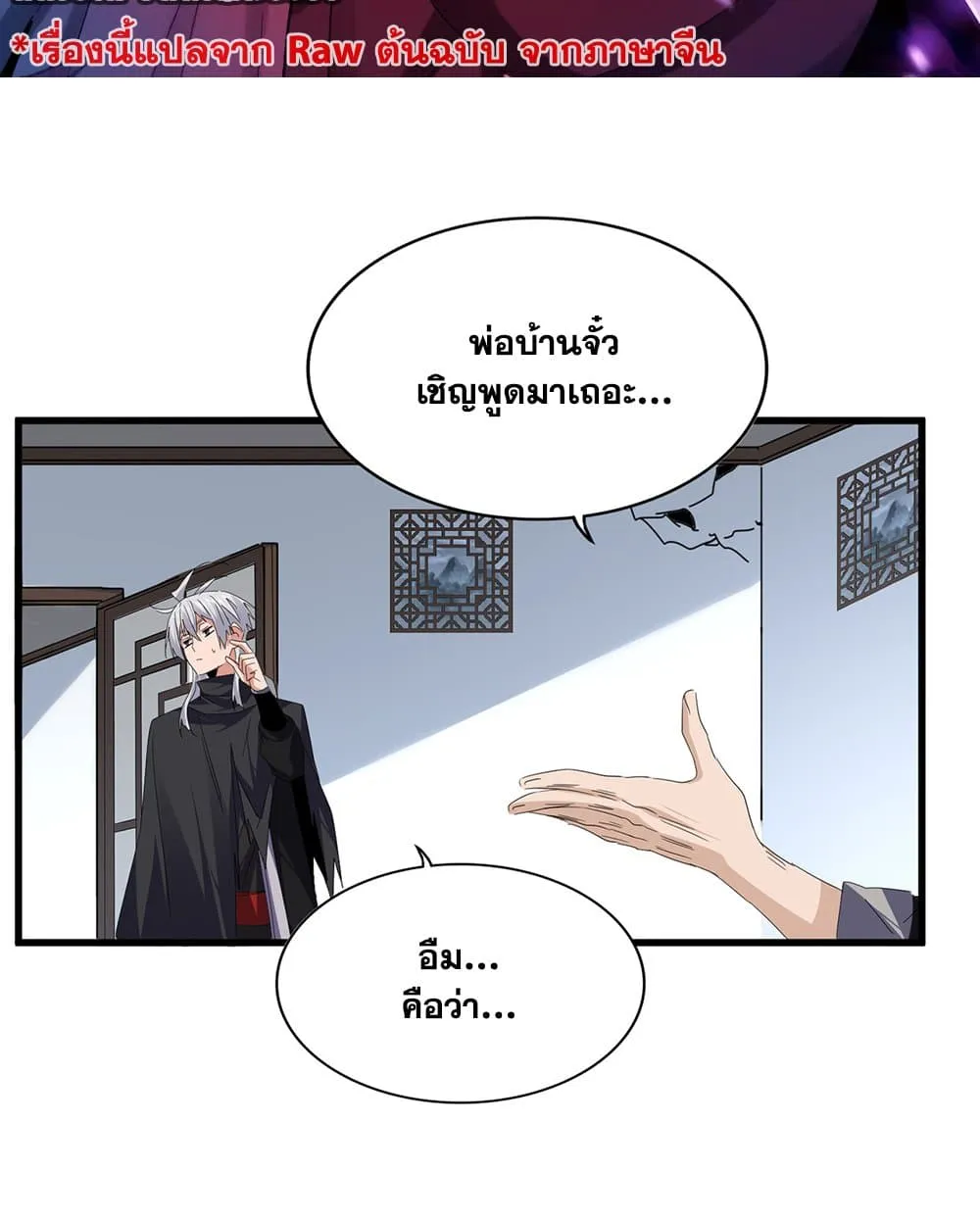 Magic Emperor ราชาจอมเวทย_ ตอนที่ ตอนที่ 751 รูปที่ 2