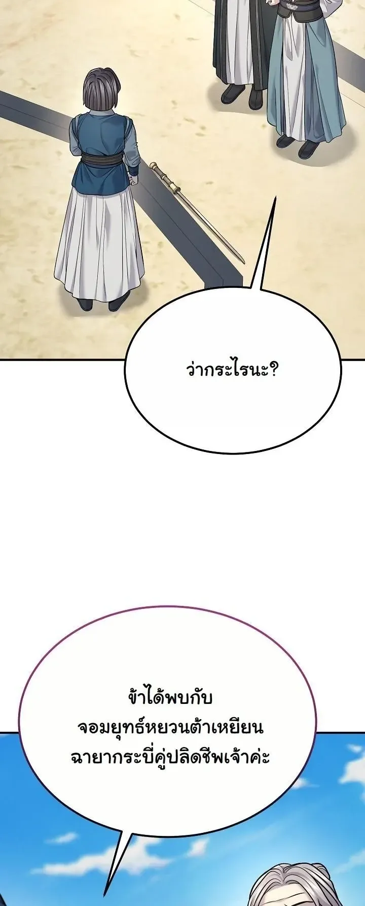 Monopolizing All Opportunities ตอนที่ ตอนที่ 39 รูปที่ 49