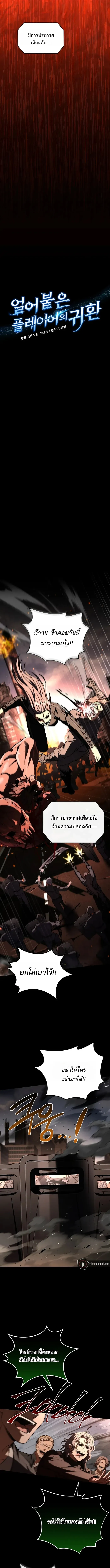 Return of the Frozen Player ตอนที่ ตอนที่ 179 รูปที่ 3