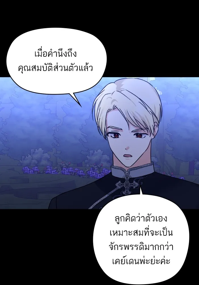 บุตรสาวของดยุกปีศาจ ตอนที่ 140 รูปที่ 10