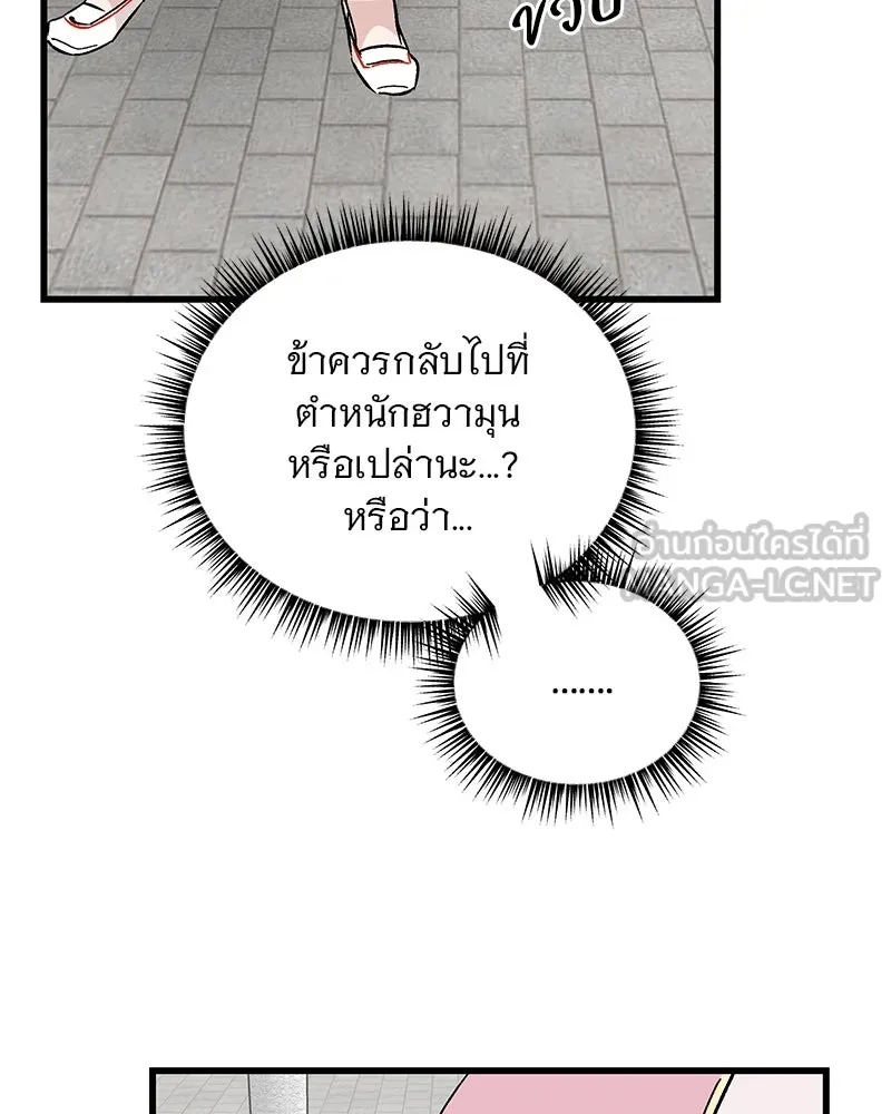 ข้าต้องไม่ใช่พระชายา ตอนที่ 56 รูปที่ 54