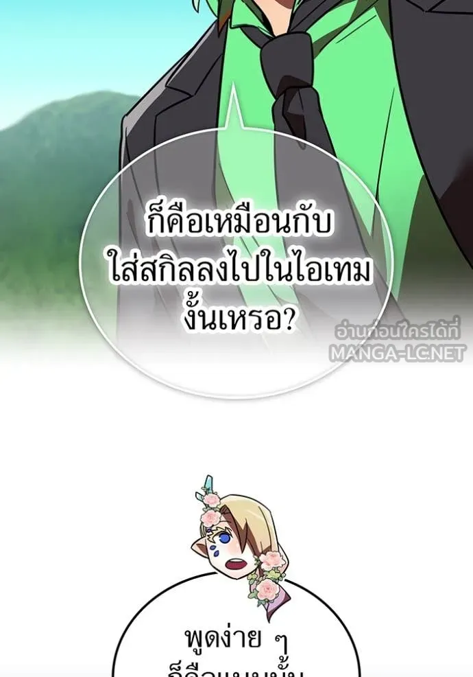 เพลเยอร์เลือดเทวะ ตอนที่ 94 รูปที่ 145