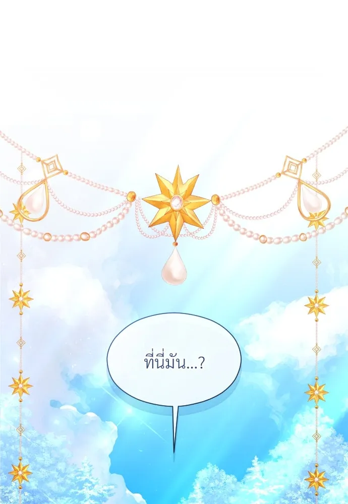 จักรพรรดิคลั่งรักที่เด็กกว่าฉันพันปี ตอนที่ 13 รูปที่ 104