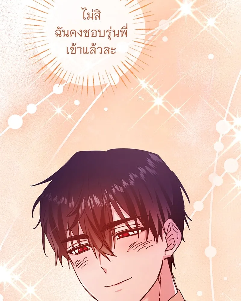 อนาคตพบรัก ตอนที่ 37 รูปที่ 98