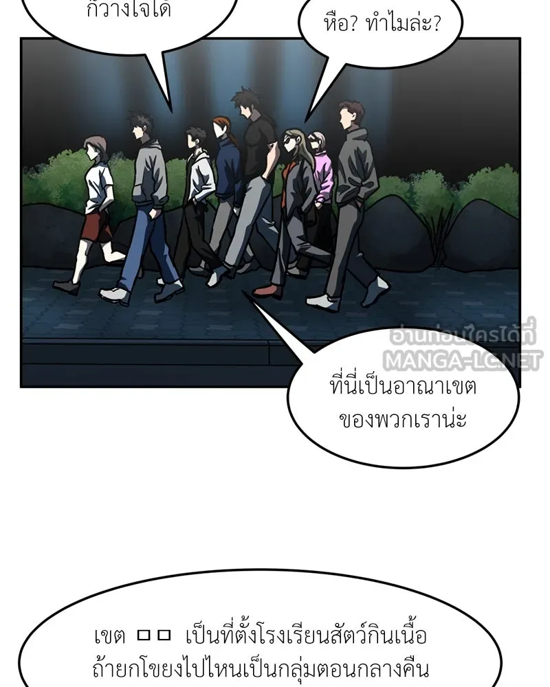 โรงเรียนสัตว์กินเนื้อ ตอนที่ 68 รูปที่ 57