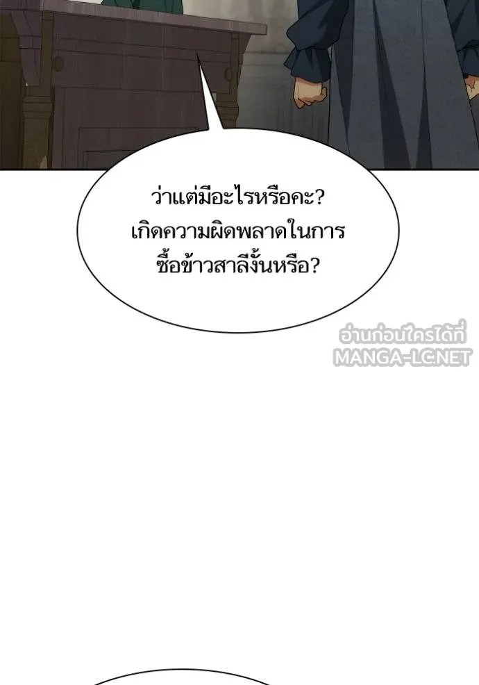 ชาตินี้น้องขอเป็นราช ตอนที่ 119 รูปที่ 159