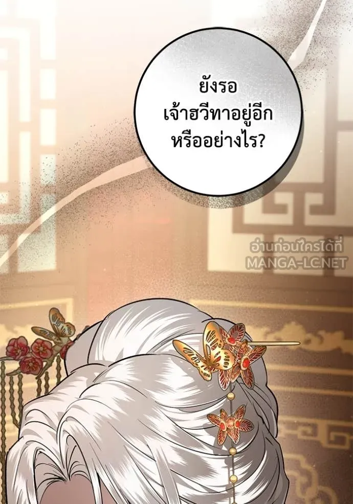 ยามหมาป่าทมิฬ ตอนที่ 63 รูปที่ 119