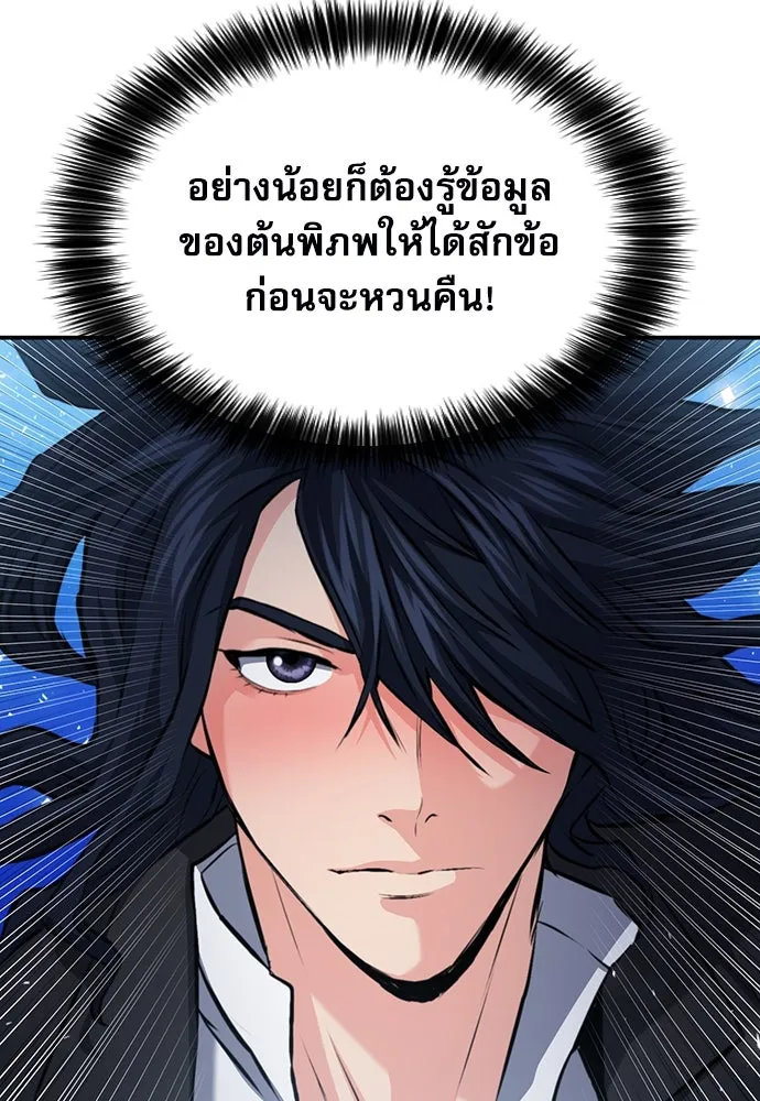 ดรูอิดแห่งสถานีโซล ตอนที่ 171 รูปที่ 101