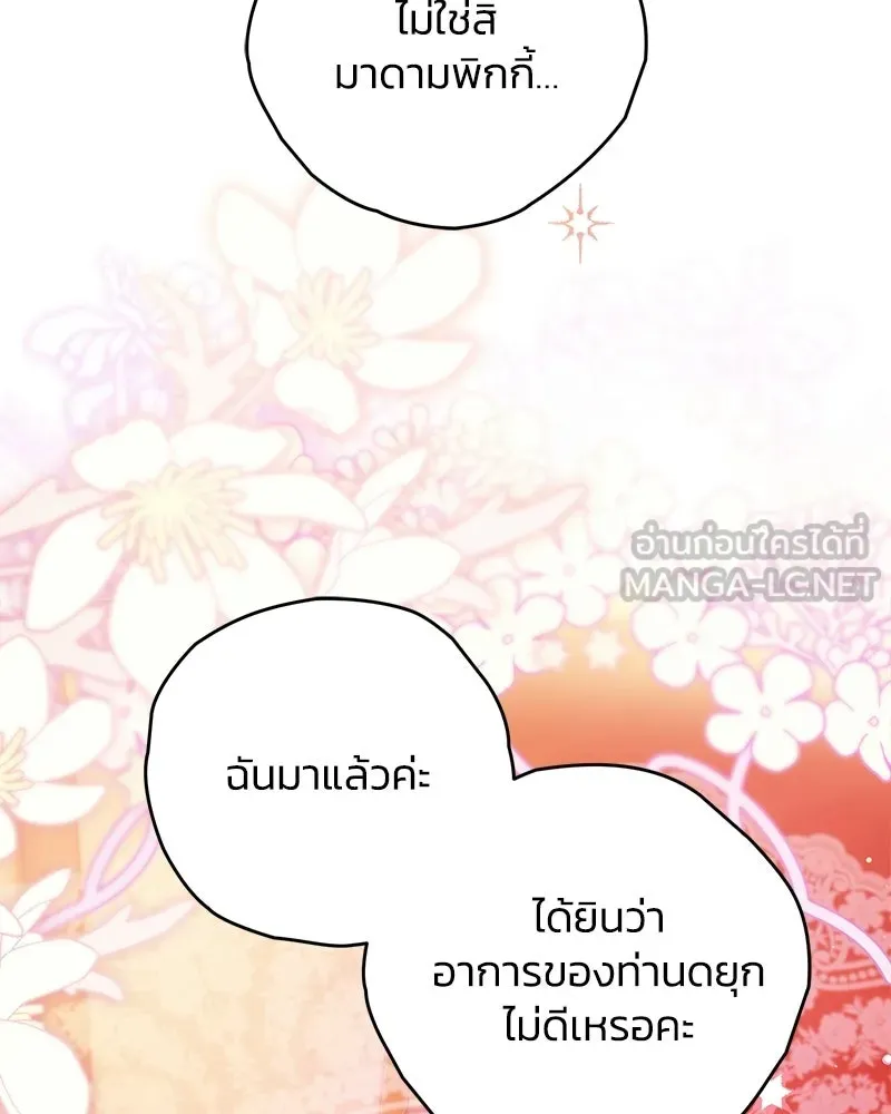 จุ๊บรัก คุณหมาป่า ตอนที่ 25 รูปที่ 120