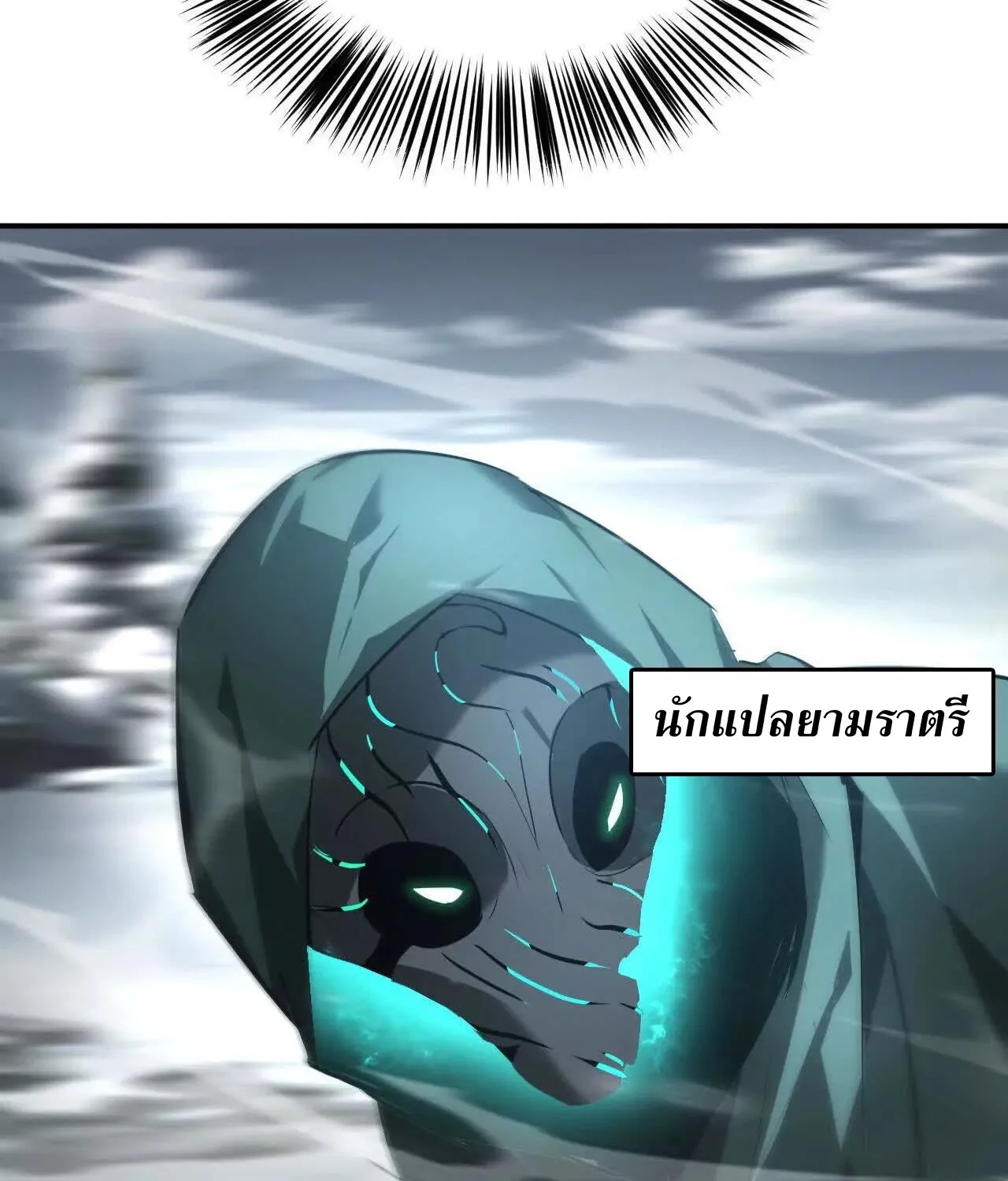 Unparalleled in the Online Gaming World ยอดคน ณ โลกออนไลน_ ตอนที่ ตอนที่ 22 รูปที่ 30