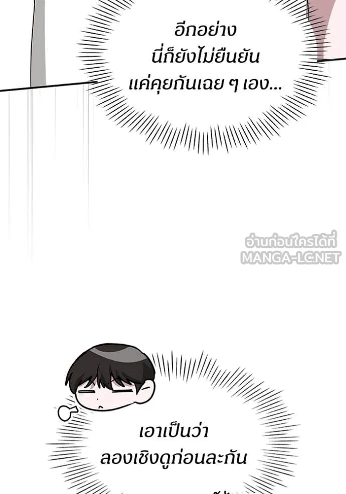 ฉันเนี่ยนะ ตอนที่ 53 รูปที่ 58