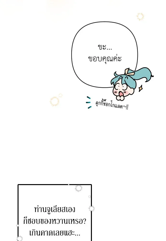 เลดี้มินต์ ตอนที่ 10 รูปที่ 7