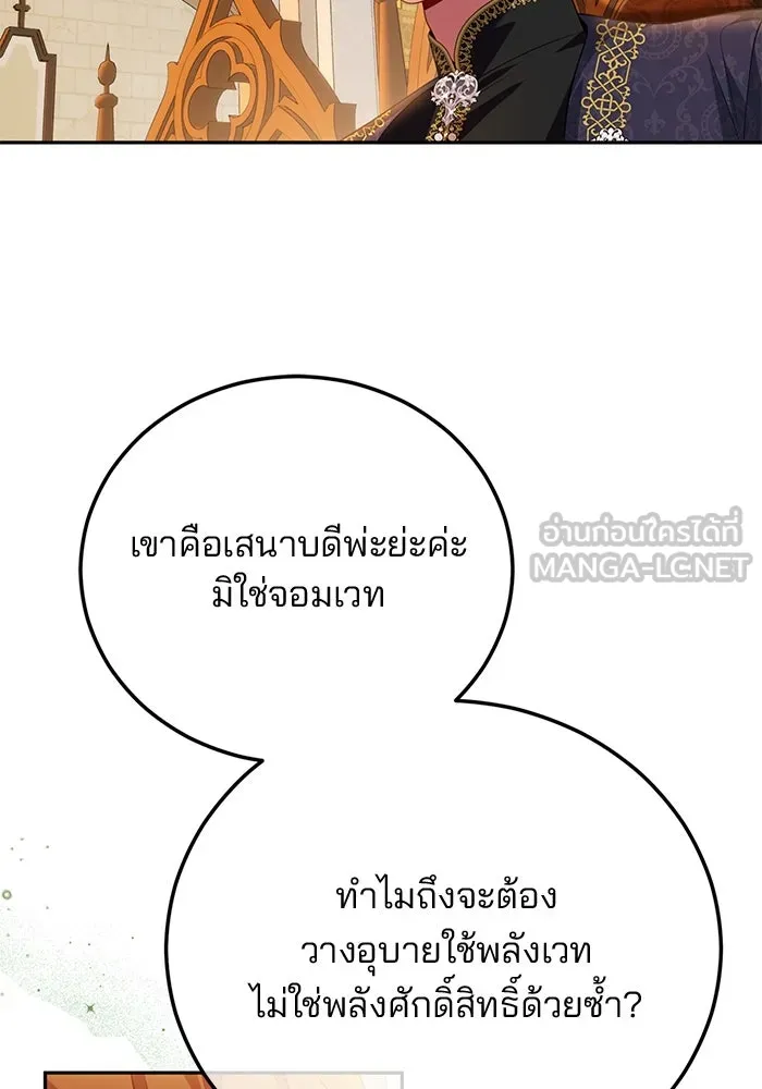 แผนหย่าสามีทรราช ตอนที่ 89 รูปที่ 36