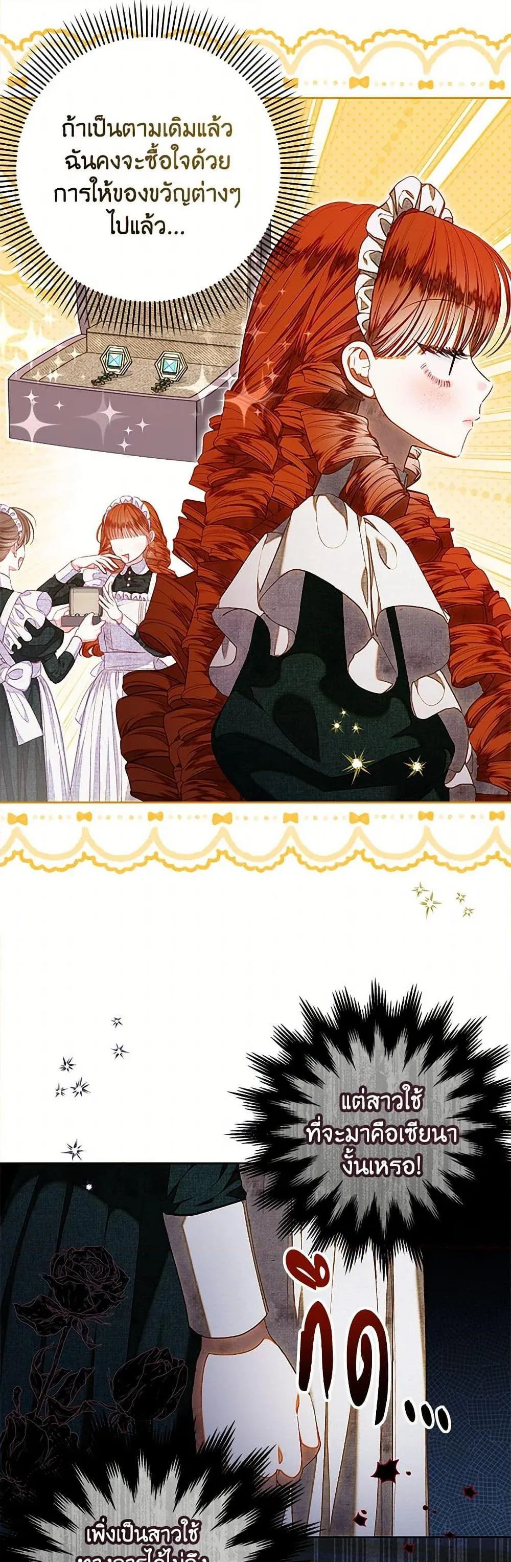 Being a Maid is Better than Being a Princess ฉ_นเป_นสาวใช_ได_ด_กว_าเป_นเจ_าหญ_งอ_กค_ะ ตอนที่ ตอนที่ 34 รูปที่ 4