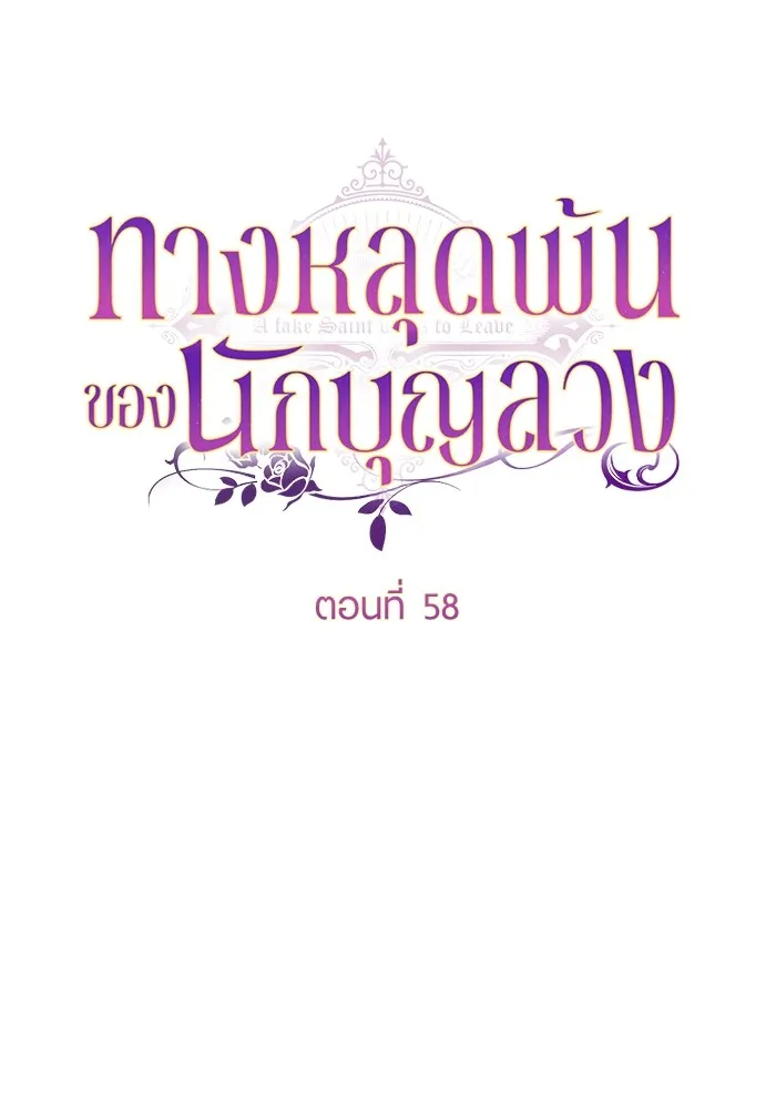 ทางหลุดพ้นของนักบุญลวง ตอนที่ 58 รูปที่ 14