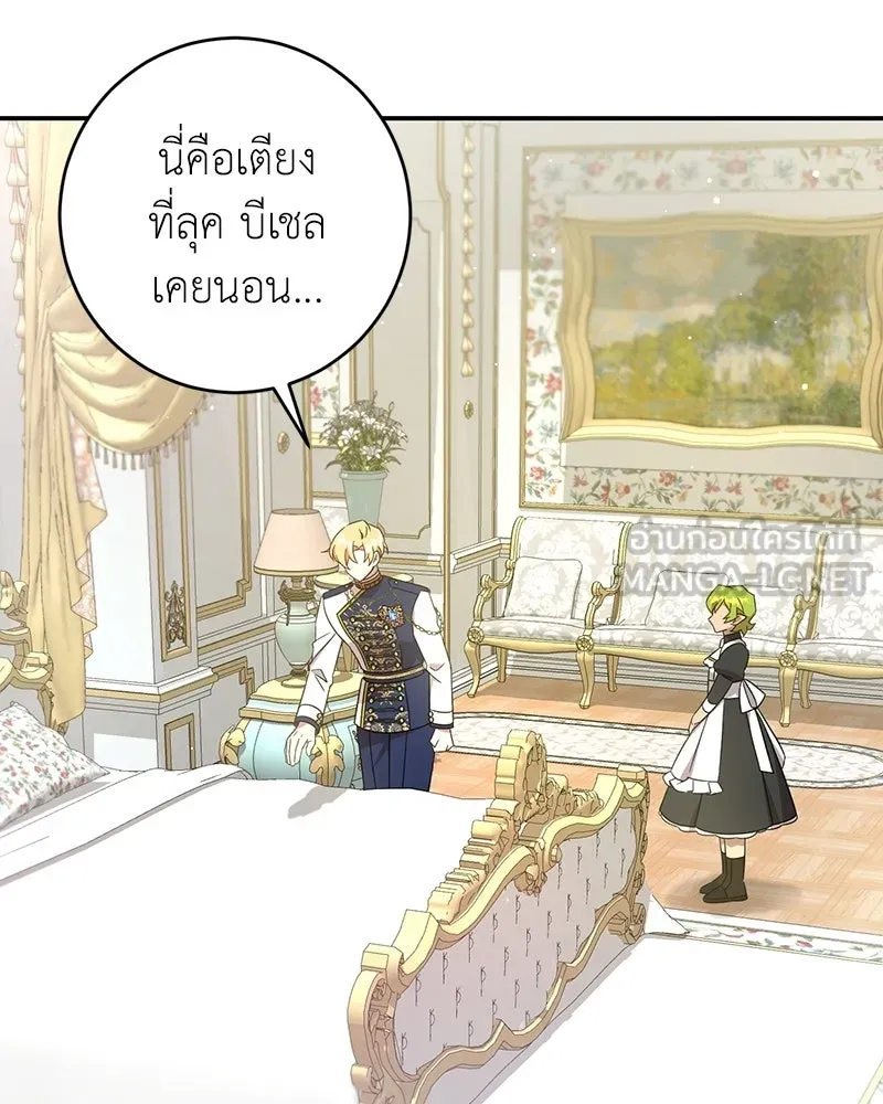 ภารกิจไล่ตามลุค บีเชล ตอนที่ 7 รูปที่ 54