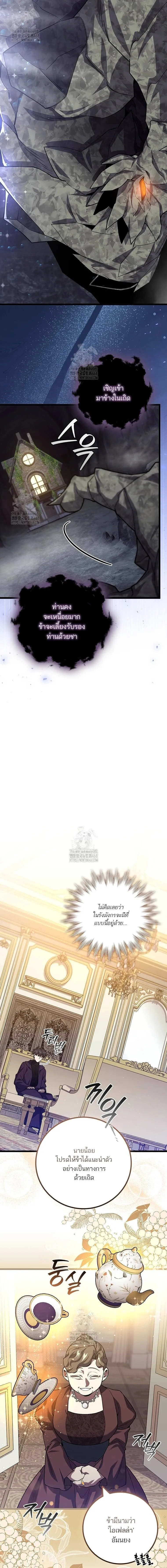 Dragon-Devouring Mage ย_อนเวลาจอมเวทย_กล_นม_งกร ตอนที่ ตอนที่ 104 รูปที่ 7