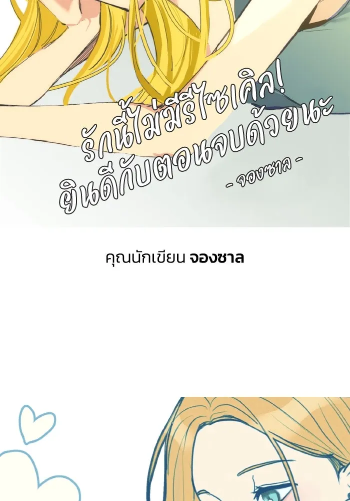รักนี้ไม่มีรีไซเคิล ตอนที่ รีวิว รูปที่ 115