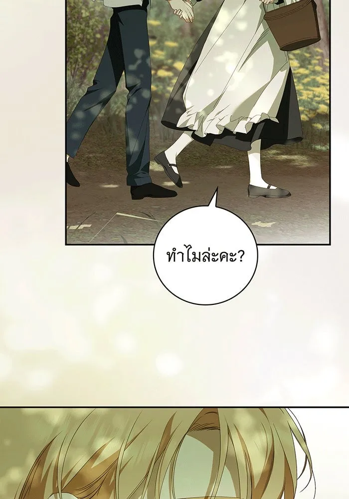 สาว(ลับ)ใช้ของท่านเคานต์ตาบอด ตอนที่ 16 รูปที่ 133