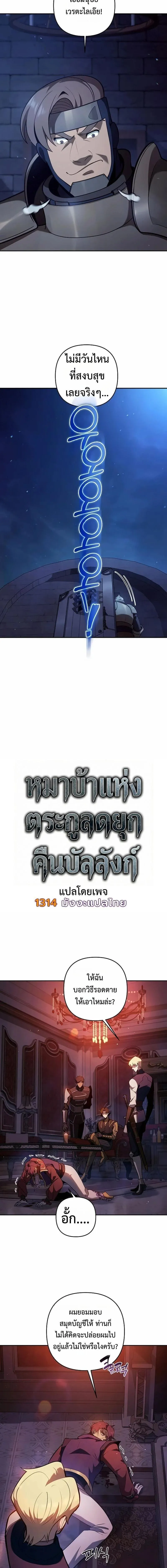 The Mad Dog of the Duke_s Estate ตอนที่ ตอนที่ 49 รูปที่ 3