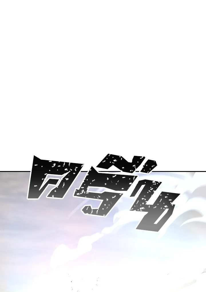 พลทหารโครงกระดูกผู้ม ตอนที่ 109 รูปที่ 111