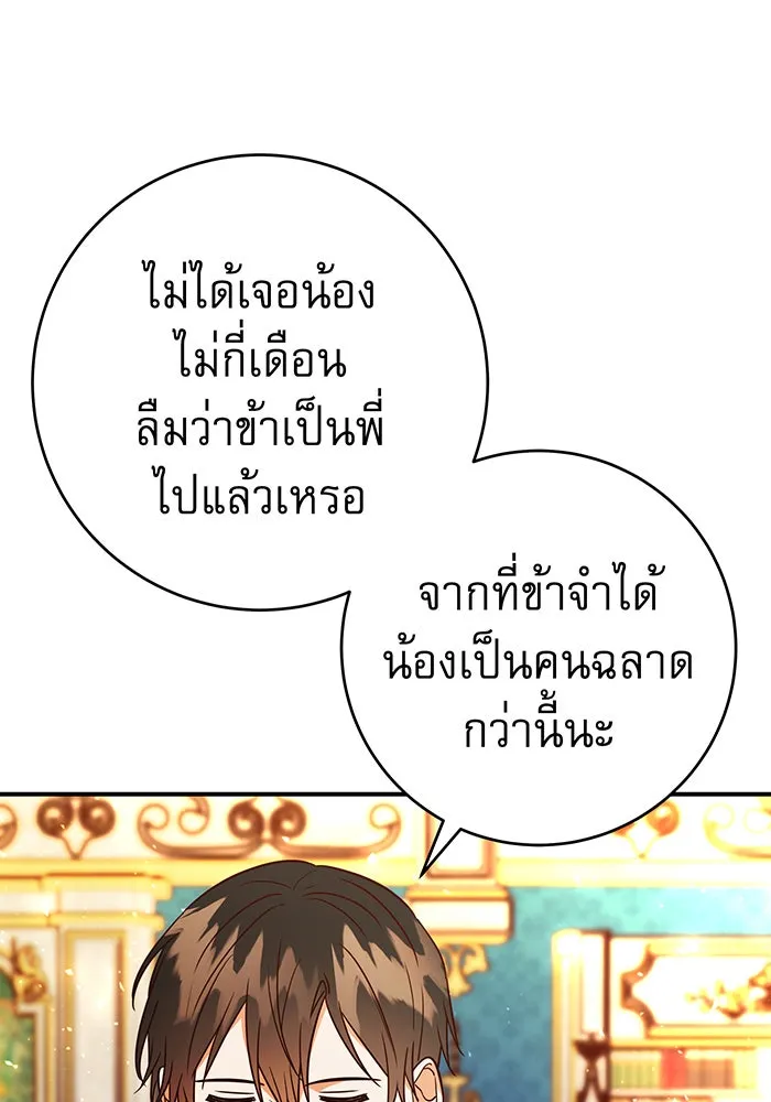 นางร้ายที่ไหนจะมีคุณธรรม ตอนที่ 58 รูปที่ 128