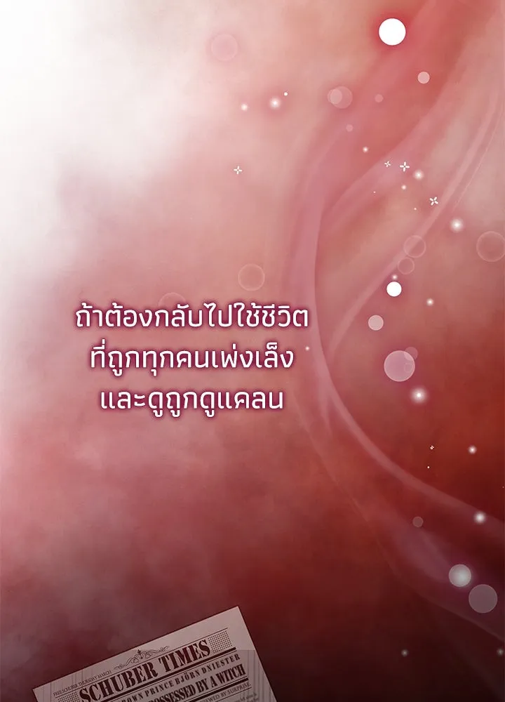 องค์ชายผู้อื้อฉาว ตอนที่ 84 รูปที่ 106