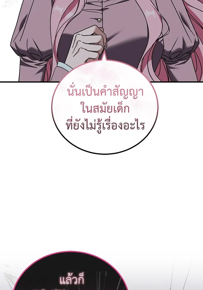ครอบครัวพรรค์นั้น ฉันไม่มีวันกลับไป ตอนที่ 45 รูปที่ 68