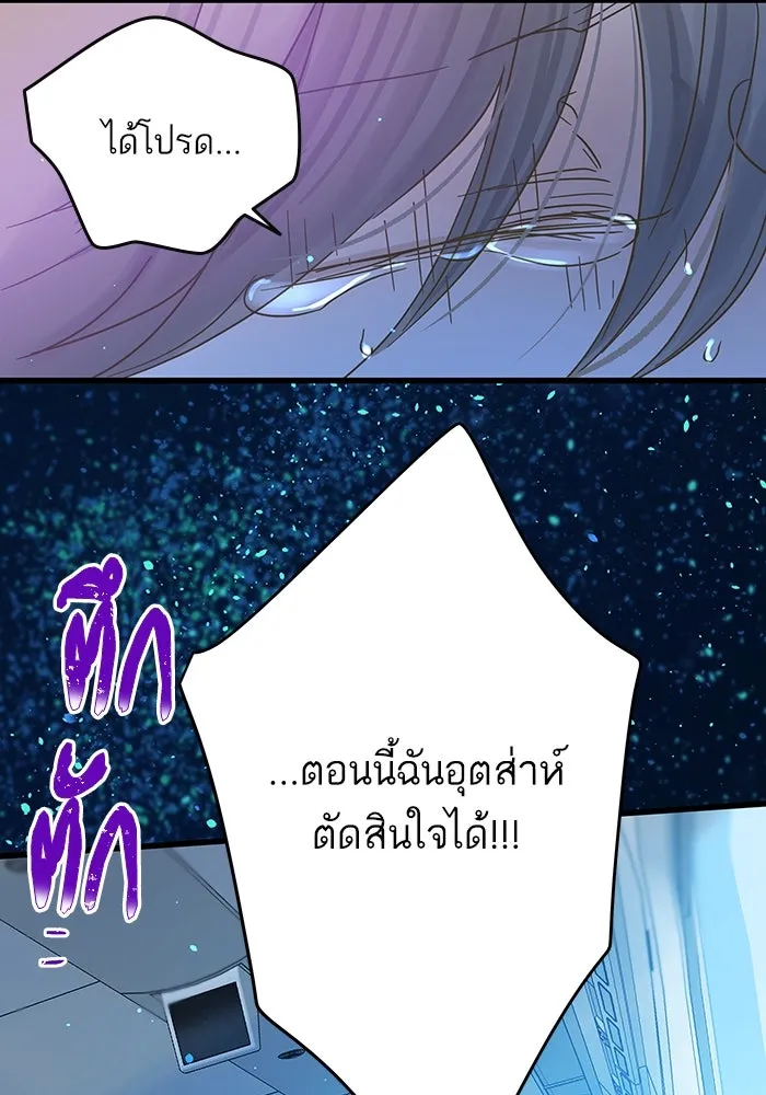 ฉันมันร้าย หรือเพราะโลกไม่น่ารัก ตอนที่ 189 รูปที่ 62