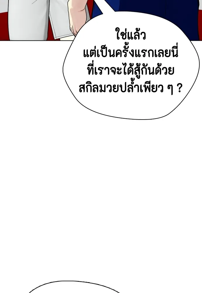 หมาหัวเน่าเก๋าเกินไป ตอนที่ 63 รูปที่ 29