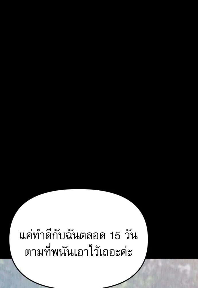 ไม่รักให้ตาย ตอนที่ 32 รูปที่ 121